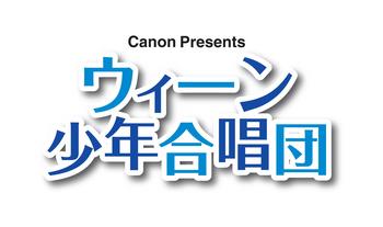 Canon Presents　ウィーン少年合唱団ロゴ.jpg